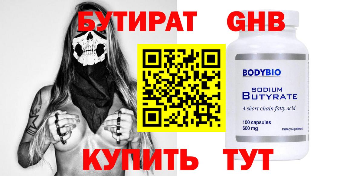 Елец  БУТИРАТ  Вход с VPN  БУТИРАТ BDO 