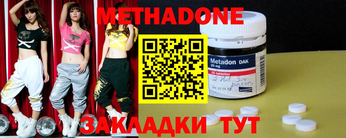 МЕТАДОН кристалл Елец